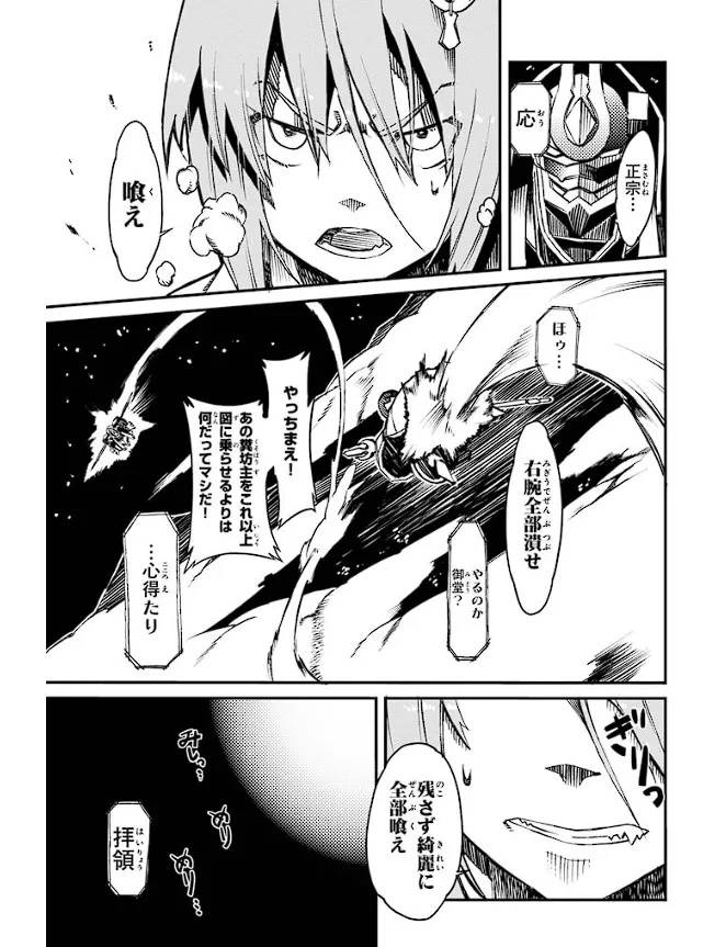 装甲悪鬼村正 英雄編 Page.32