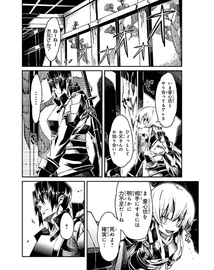 装甲悪鬼村正 英雄編 Page.33