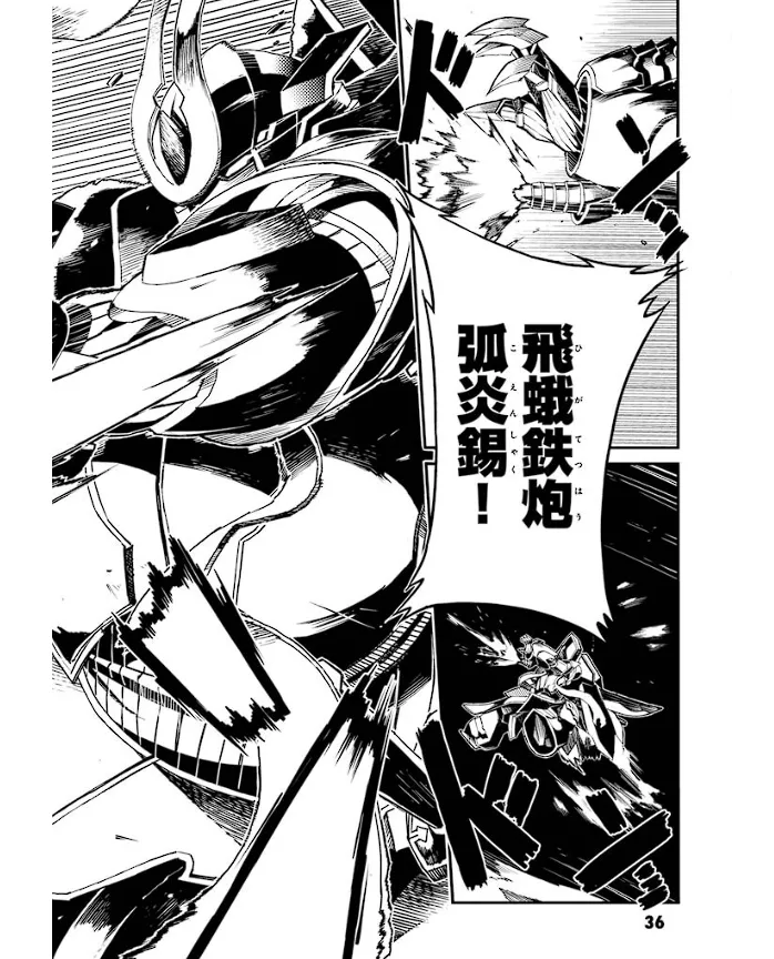 装甲悪鬼村正 英雄編 Page.37