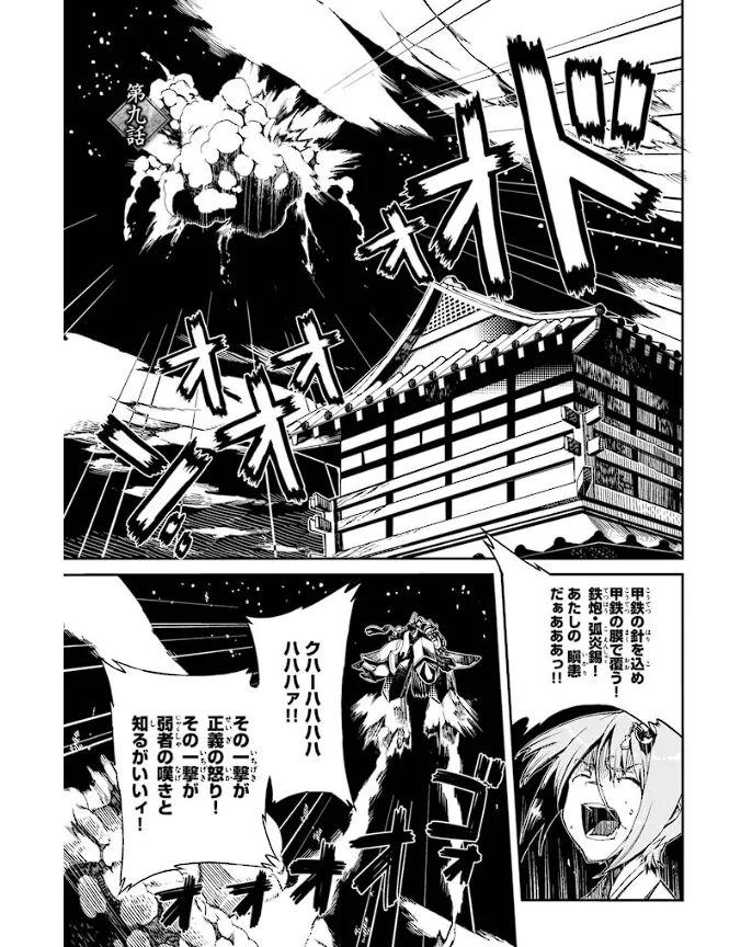 装甲悪鬼村正 英雄編 Page.40