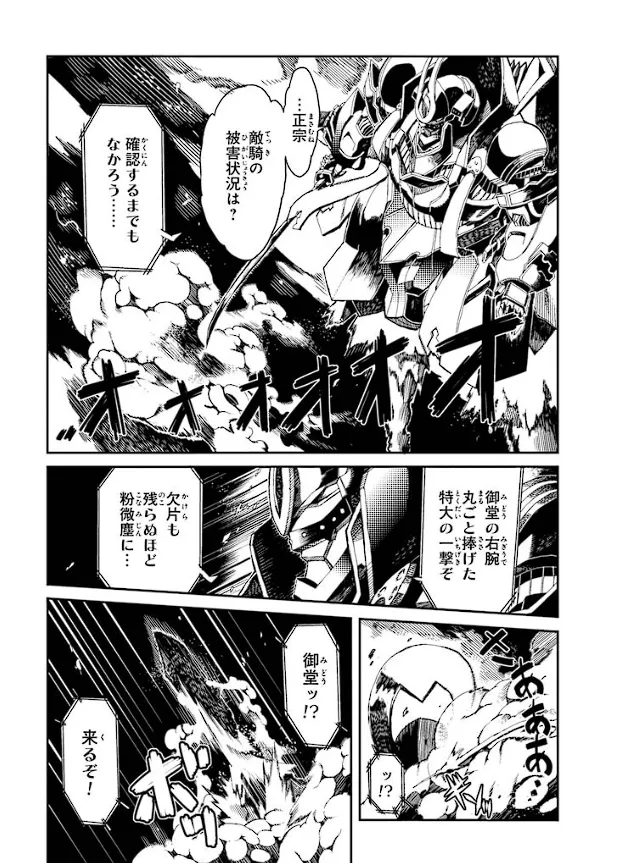 装甲悪鬼村正 英雄編 Page.42