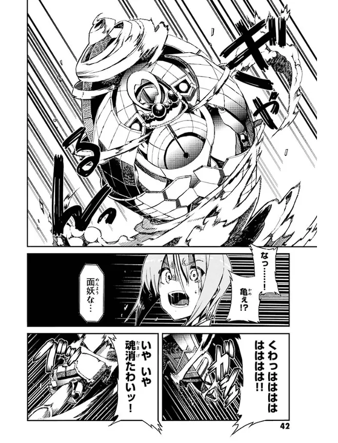 装甲悪鬼村正 英雄編 Page.43