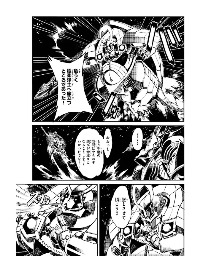 装甲悪鬼村正 英雄編 Page.44