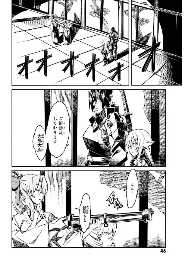 装甲悪鬼村正 英雄編 Page.47