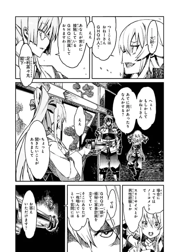 装甲悪鬼村正 英雄編 Page.48