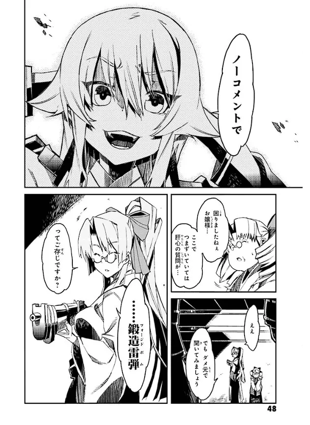 装甲悪鬼村正 英雄編 Page.49