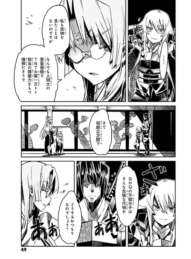 装甲悪鬼村正 英雄編 Page.50