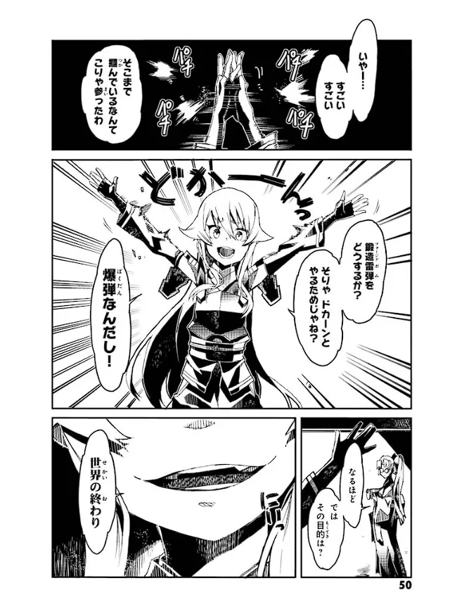 装甲悪鬼村正 英雄編 Page.51