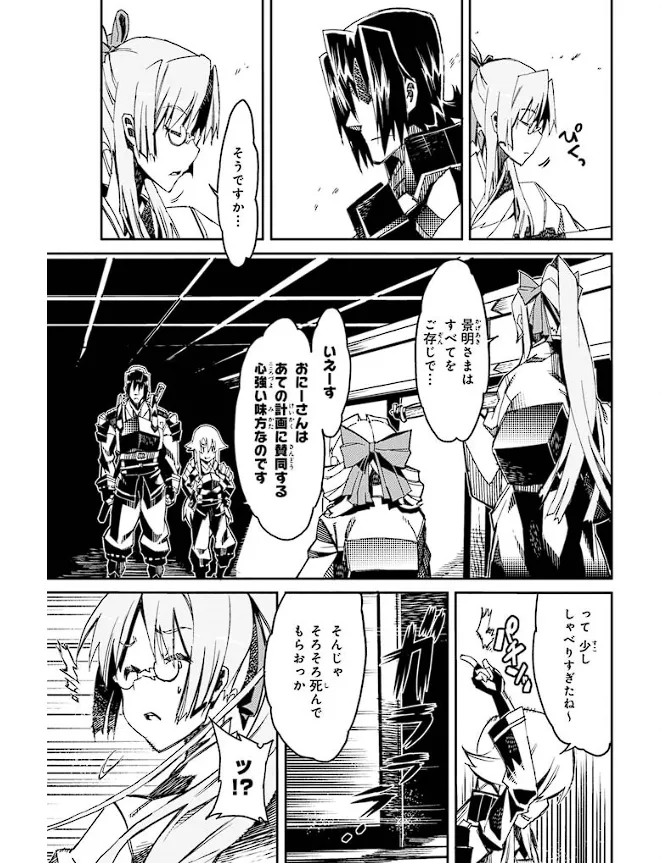 装甲悪鬼村正 英雄編 Page.52