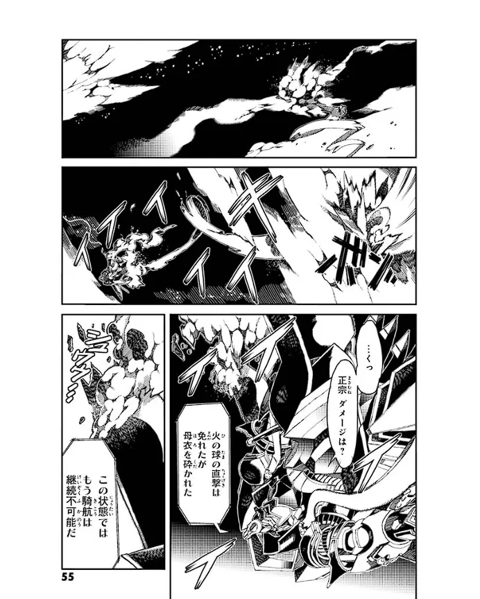 装甲悪鬼村正 英雄編 Page.56