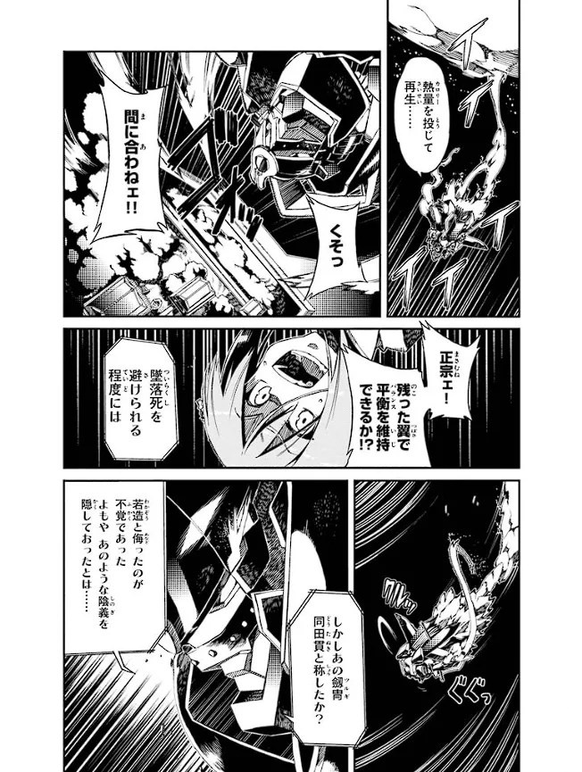 装甲悪鬼村正 英雄編 Page.57