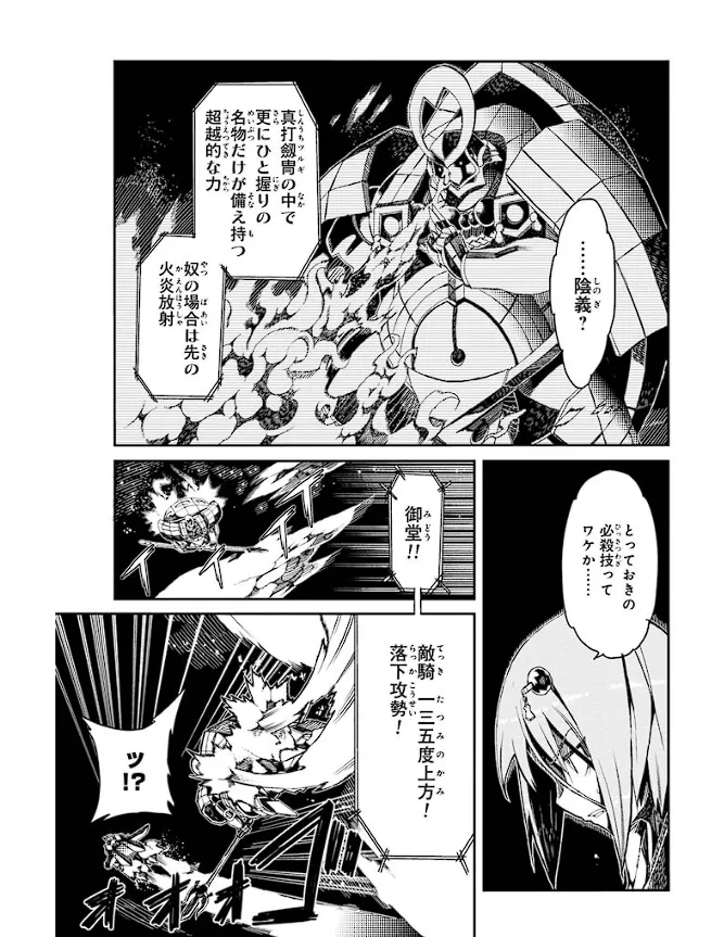 装甲悪鬼村正 英雄編 Page.58