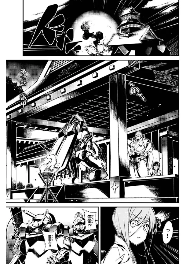 装甲悪鬼村正 英雄編 Page.6
