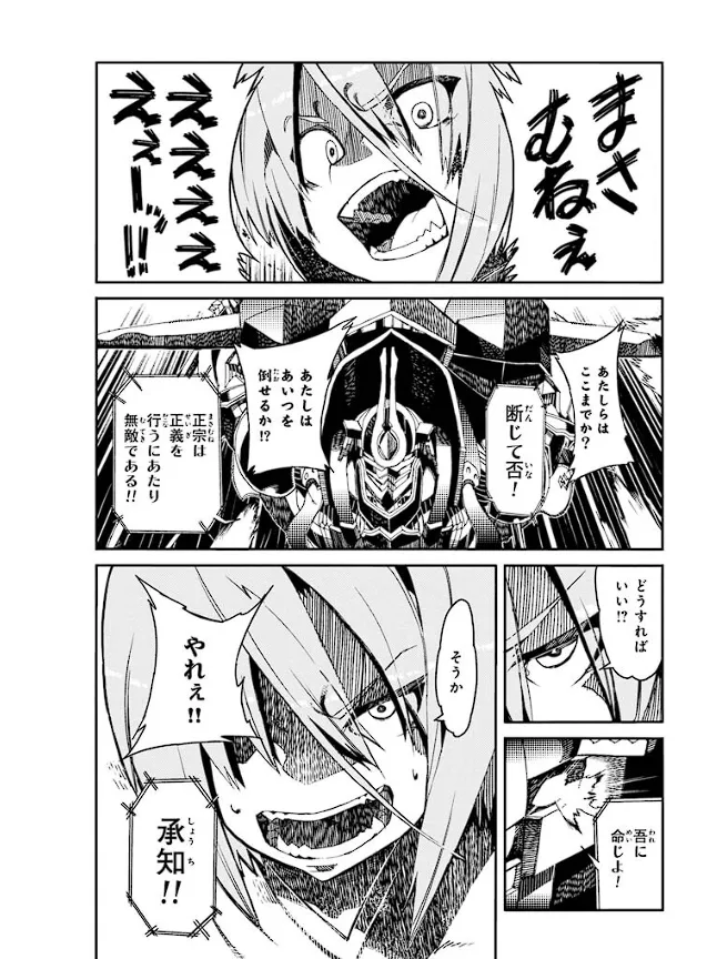 装甲悪鬼村正 英雄編 Page.60