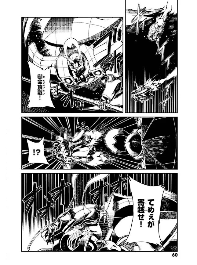 装甲悪鬼村正 英雄編 Page.61