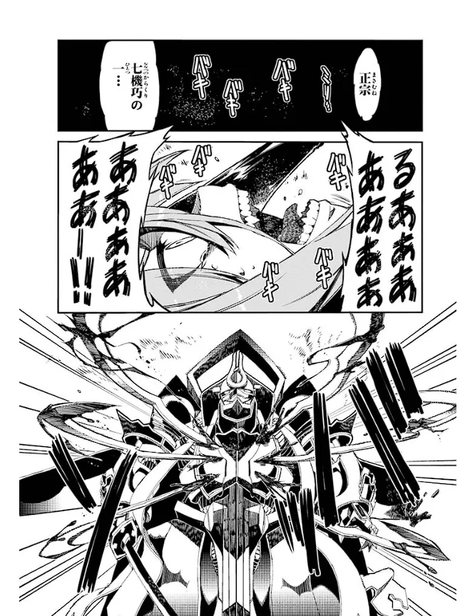 装甲悪鬼村正 英雄編 Page.62