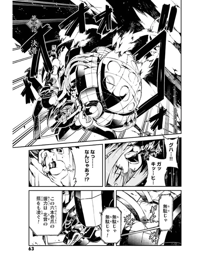 装甲悪鬼村正 英雄編 Page.64