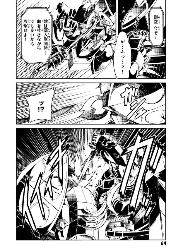 装甲悪鬼村正 英雄編 Page.65