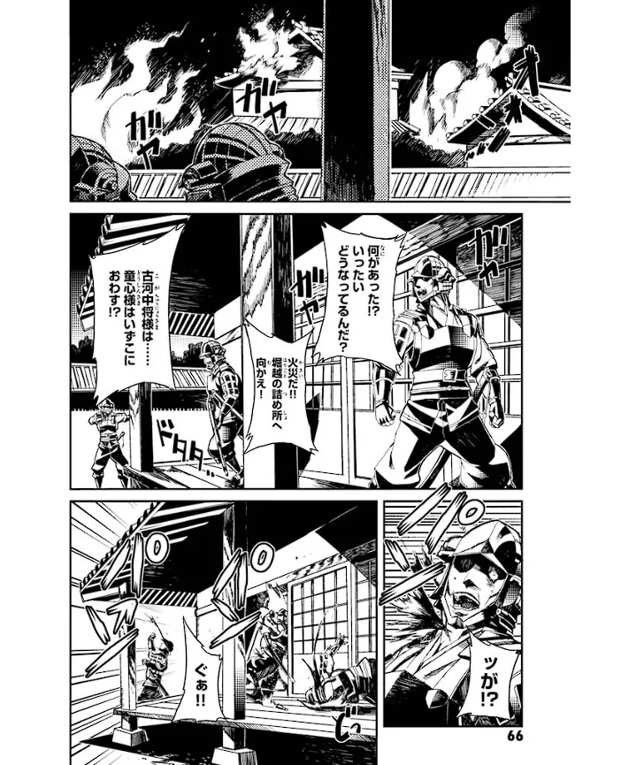 装甲悪鬼村正 英雄編 Page.67