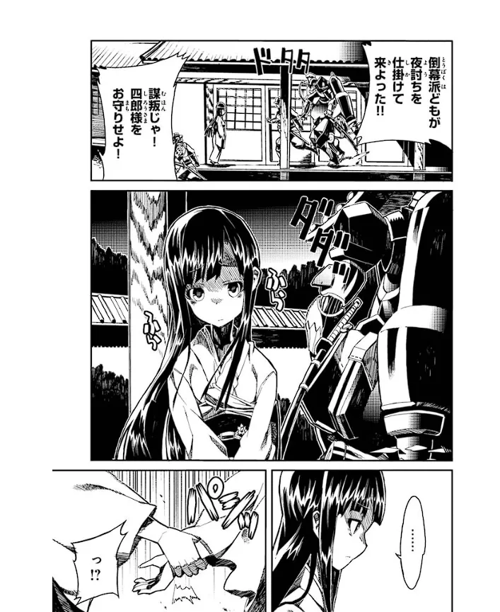 装甲悪鬼村正 英雄編 Page.68