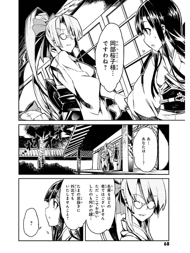 装甲悪鬼村正 英雄編 Page.69