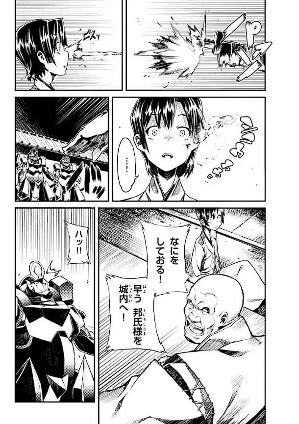 装甲悪鬼村正 英雄編 Page.7