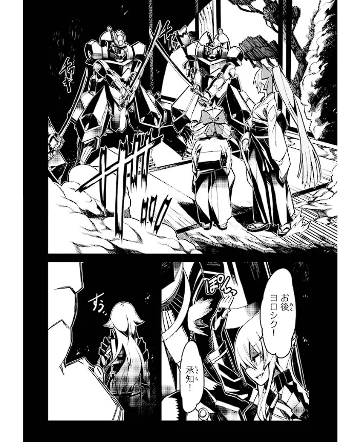 装甲悪鬼村正 英雄編 Page.73