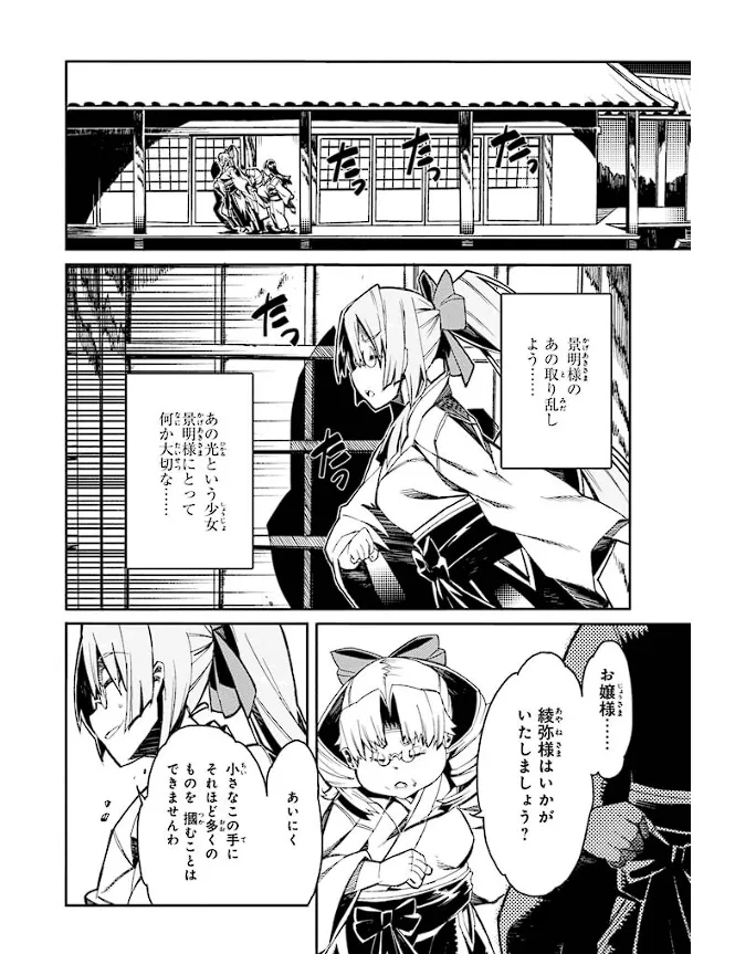 装甲悪鬼村正 英雄編 Page.75