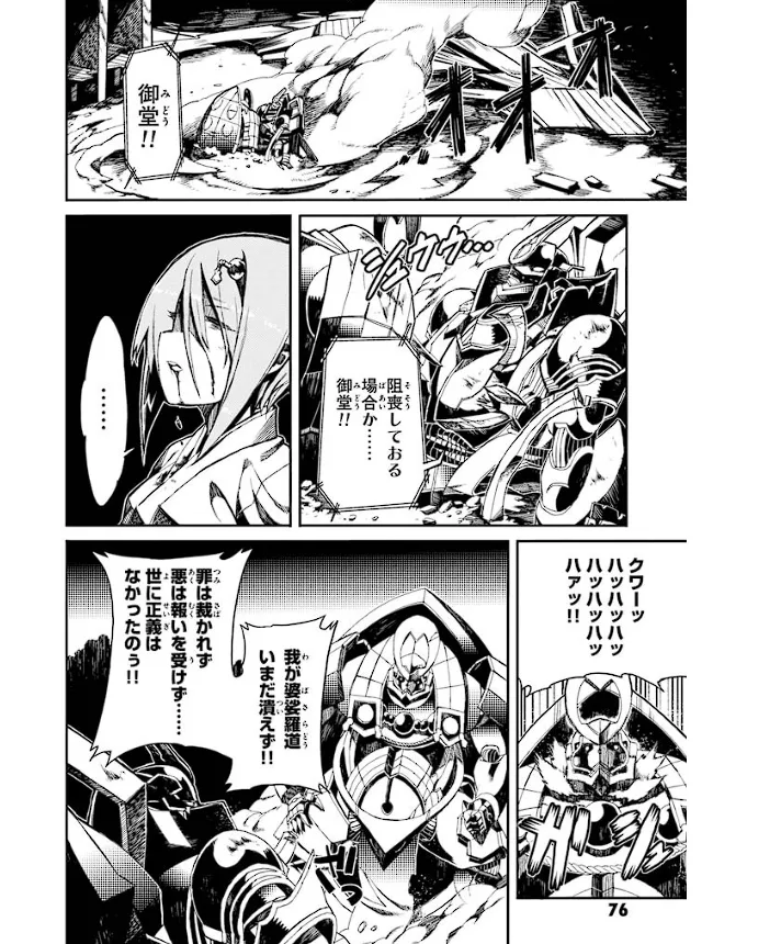 装甲悪鬼村正 英雄編 Page.77