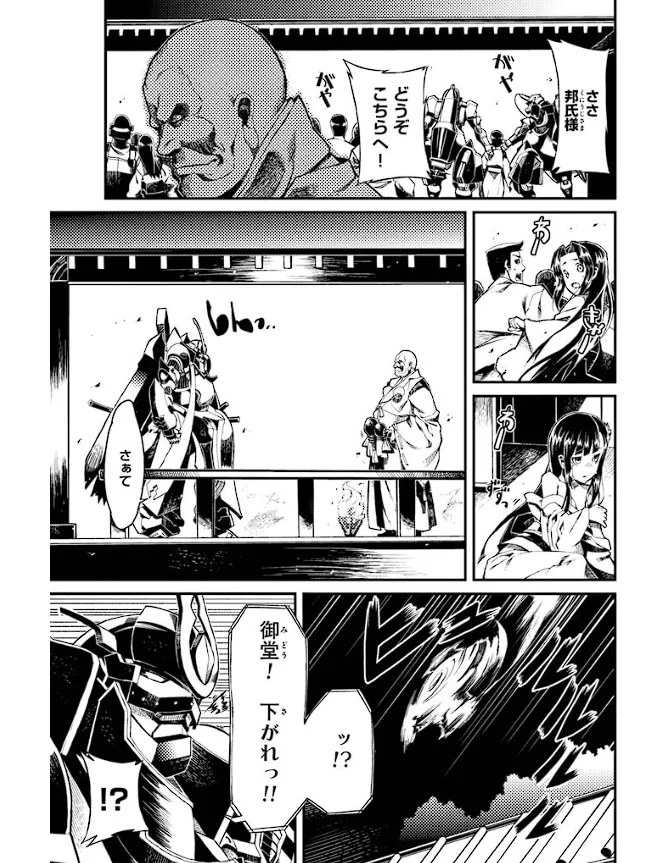 装甲悪鬼村正 英雄編 Page.8