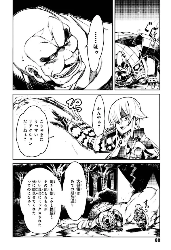 装甲悪鬼村正 英雄編 Page.81