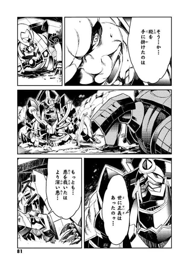 装甲悪鬼村正 英雄編 Page.82