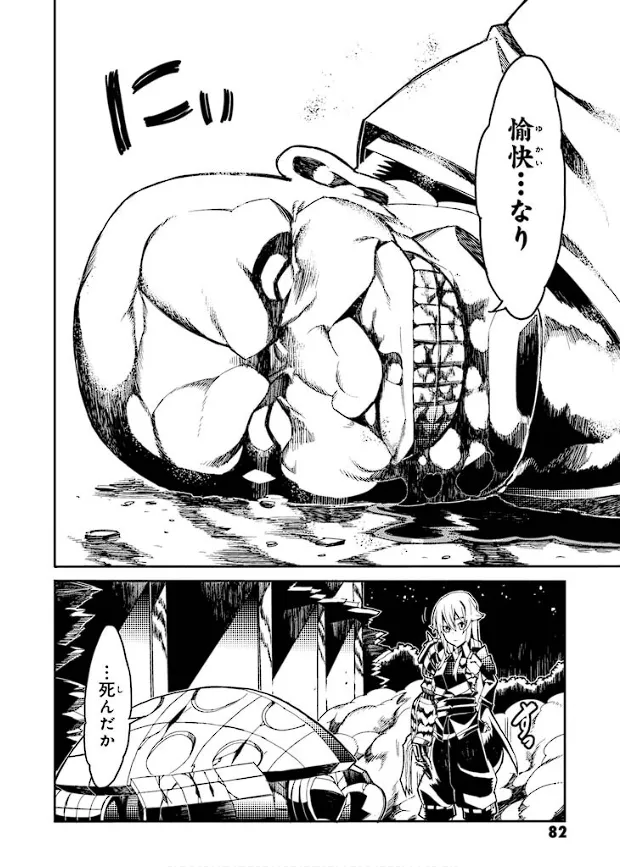 装甲悪鬼村正 英雄編 Page.83