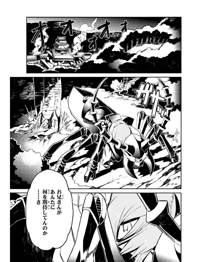 装甲悪鬼村正 英雄編 Page.86