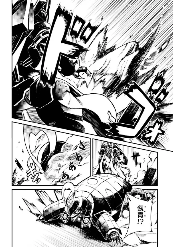 装甲悪鬼村正 英雄編 Page.9
