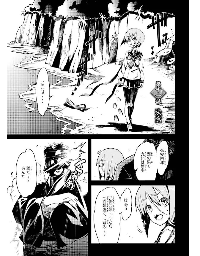 装甲悪鬼村正 英雄編 Page.90