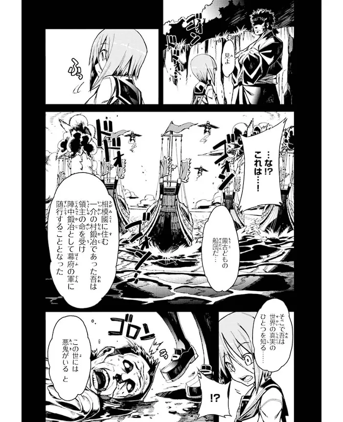 装甲悪鬼村正 英雄編 Page.91