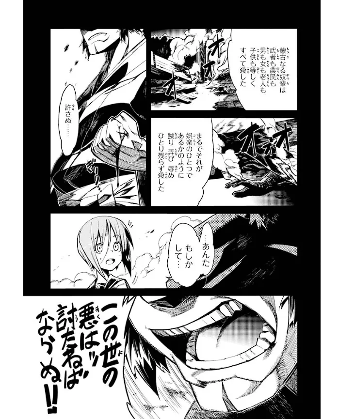 装甲悪鬼村正 英雄編 Page.92
