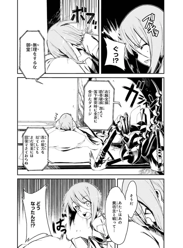 装甲悪鬼村正 英雄編 Page.94