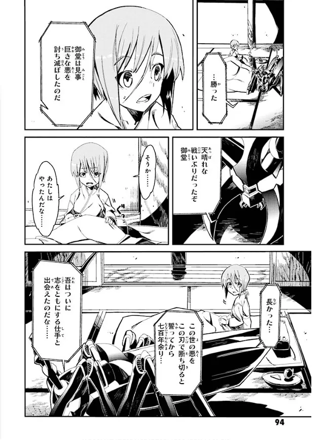 装甲悪鬼村正 英雄編 Page.95