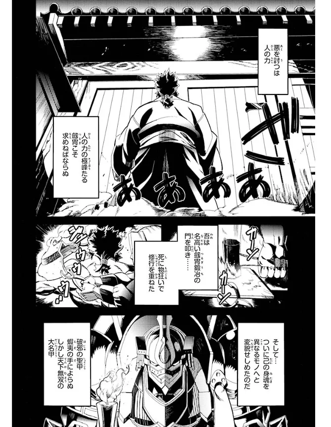 装甲悪鬼村正 英雄編 Page.97