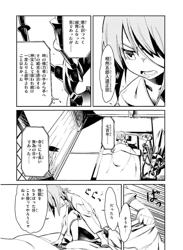 装甲悪鬼村正 英雄編 Page.98