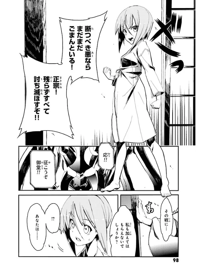 装甲悪鬼村正 英雄編 Page.99