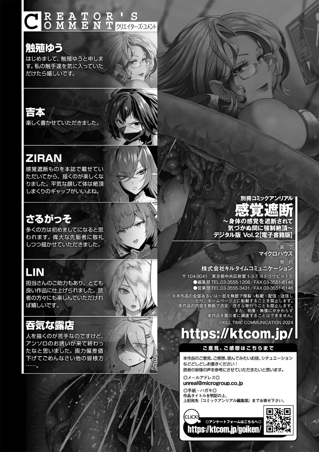 別冊コミックアンリアル 感覚遮断~身体の感覚を遮断されて気づかぬ間に強○絶頂~Vol.2 Page.101