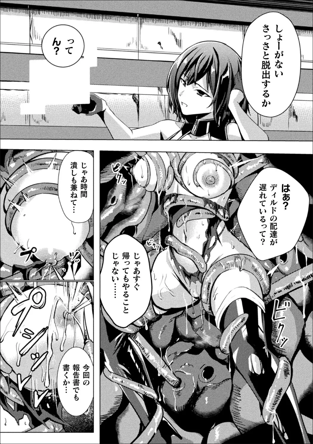 別冊コミックアンリアル 感覚遮断~身体の感覚を遮断されて気づかぬ間に強○絶頂~Vol.2 Page.11