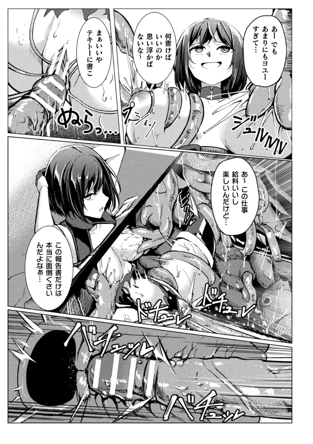 別冊コミックアンリアル 感覚遮断~身体の感覚を遮断されて気づかぬ間に強○絶頂~Vol.2 Page.12