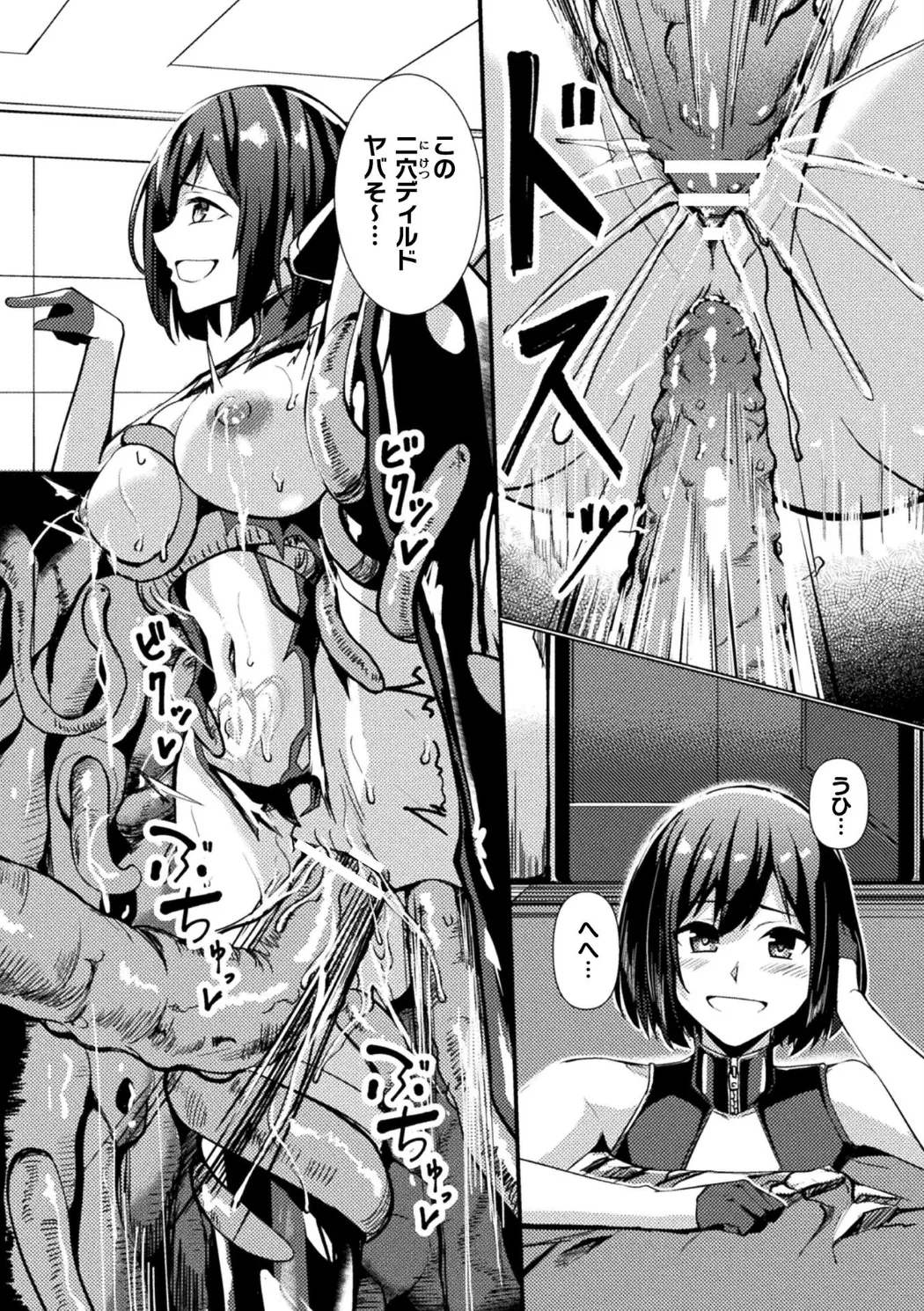 別冊コミックアンリアル 感覚遮断~身体の感覚を遮断されて気づかぬ間に強○絶頂~Vol.2 Page.14