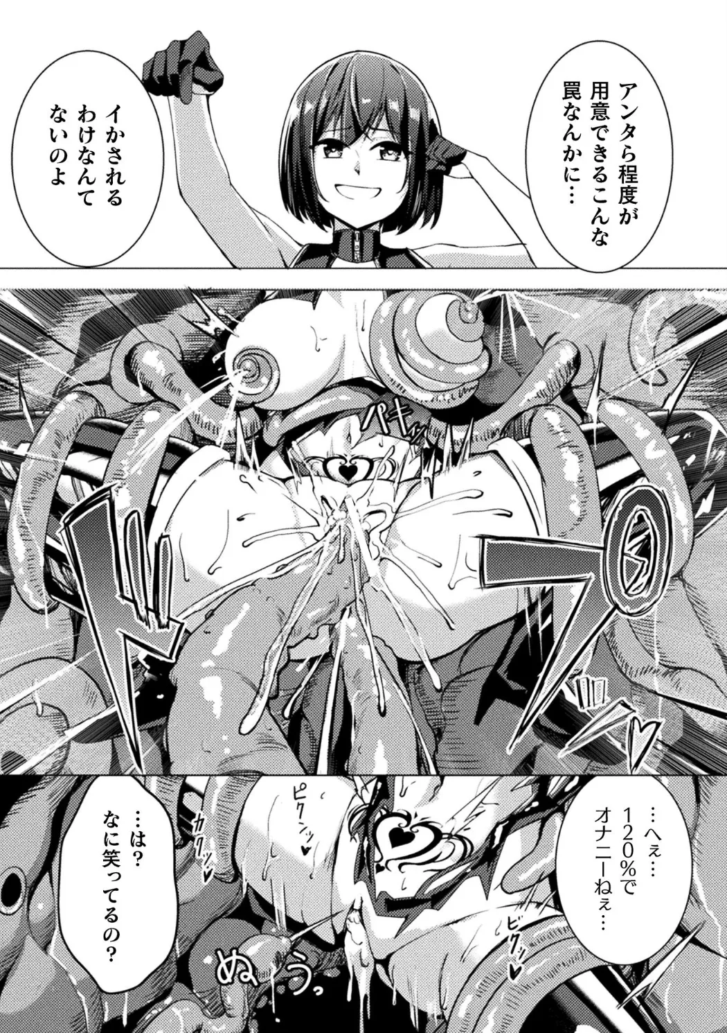 別冊コミックアンリアル 感覚遮断~身体の感覚を遮断されて気づかぬ間に強○絶頂~Vol.2 Page.16