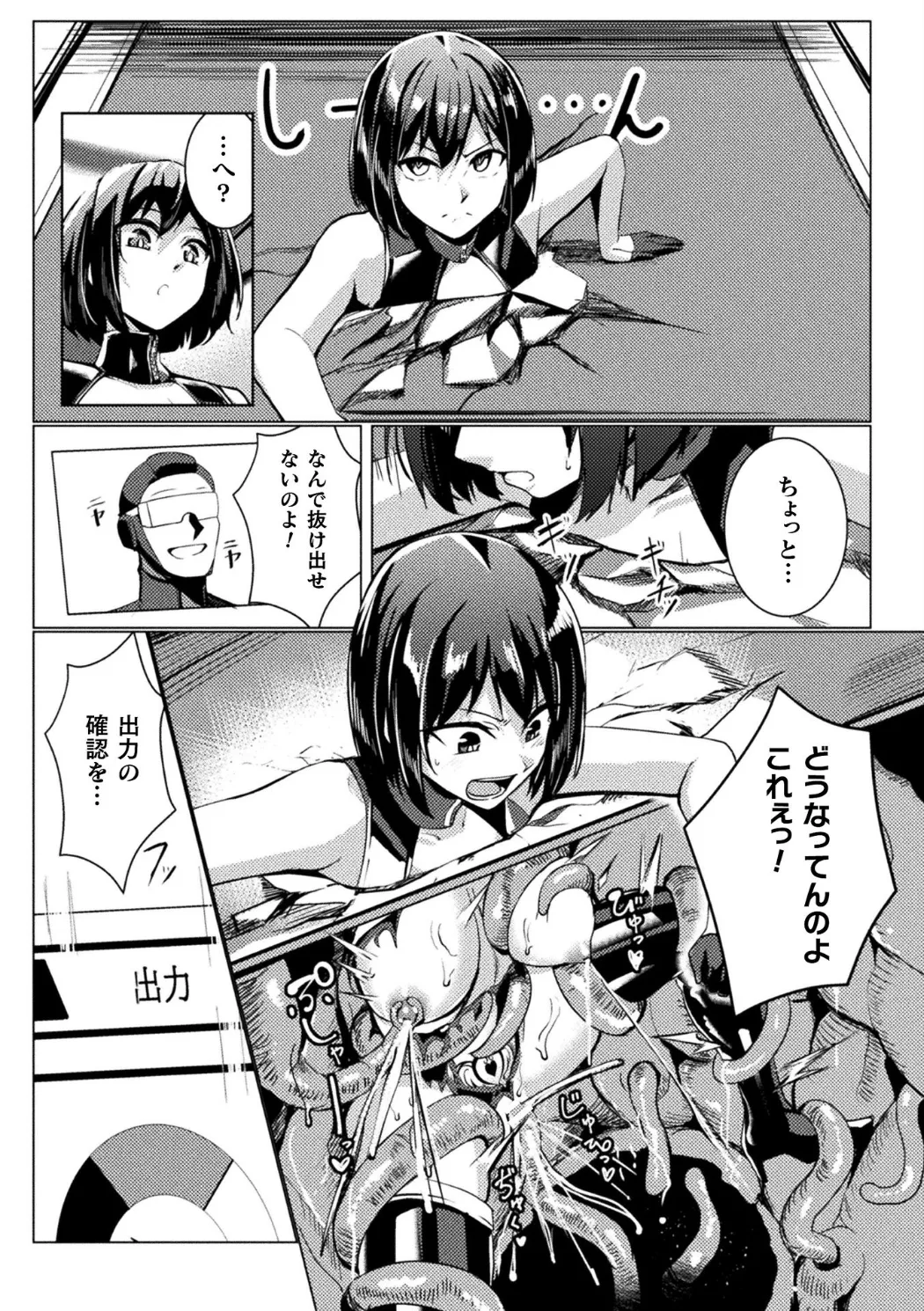 別冊コミックアンリアル 感覚遮断~身体の感覚を遮断されて気づかぬ間に強○絶頂~Vol.2 Page.18