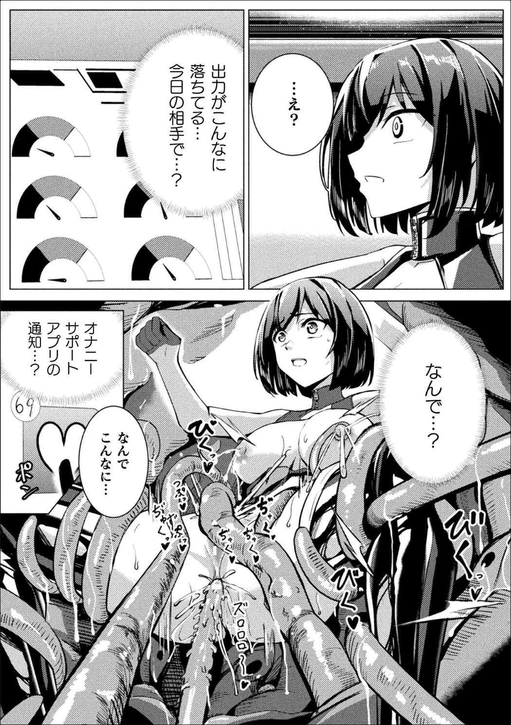 別冊コミックアンリアル 感覚遮断~身体の感覚を遮断されて気づかぬ間に強○絶頂~Vol.2 Page.19